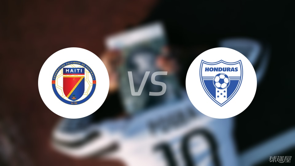 海地vs洪都拉斯比赛结果